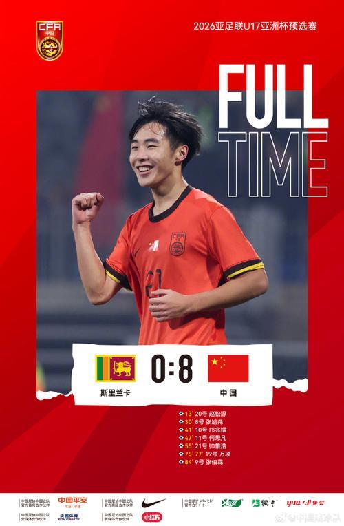 U17亚预赛：万项梅开二度，赵松源传射建功，U16国足8-0大胜斯里兰卡